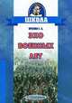 Эхо военных лет, Г. А. Орехова 