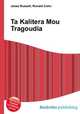 Ta Kalitera Mou Tragoudia, Jesse Russell,Ronald Cohn 