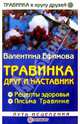 Травинка - друг и наставник, Ефимова Валентина 
