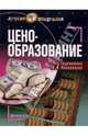 Ценообразование: Учебное пособие, Евдокимова Тамара Григорьевна 