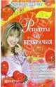 Рецепты от безбрачия, Удалова Арина 
