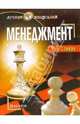 Менеджмент, Спивак Владимир Александрович 
