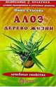 Алоэ - дерево жизни, Стасова Нина 