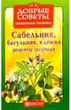 Сабельник, багульник, клюква. Рецепты здоровья, 