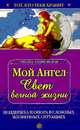 Стать мамой никогда не поздно! Беременность после 35. Домашняя энциклопедия - (Серия 'Лучшая книга о здоровье'), Полищук Наталья Николаевна 