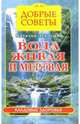 Вода "живая" и "мертвая", Левченко Наталья Васильевна 