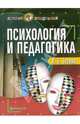 Психология и педагогика, Бетина Ольга Борисовна 