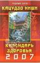 Кацудзо Ниши: Календарь здоровья 2007 год, Тадаши Сато 