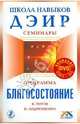 Программа "Благосостояние" (+ DVD), Титов Кирилл, Андрющенко Н.В. 
