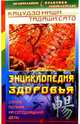 Энциклопедия здоровья, Ниши Кацудзо, Сато Тадаши 