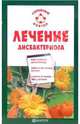 Лечение дисбактериоза, Ильин Виктор Васильевич 