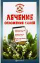 Лечение отложения солей, Калюжнова Ирина Александровна 