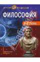 Философия, Гусева Елена Евгеньевна 