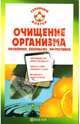 Очищение организма. Проверено, безопасно, эффективно - (Серия 'Семейный доктор'), Антонова О.Н. 