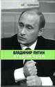 Владимир Путин; второй срок - (Диалог), Медведев Рой Александрович 