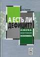 А есть ли дефицит? Азбука нефтяной экономики, Типпи Боб 