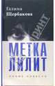 ...по имени Анна, Щербакова Галина Николаевна 