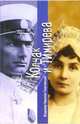 Колчак и Тимирева, Черкасов-Георгиевский Владимир Георгиевич 