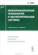 Информационные технологии и вычислительные системы. Выпуск №2/2006, Емельянов С.В. 