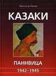 Казаки Паннвица. 1942-1945, Франсуа де Ланнуа 