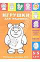 Игрушки для подушки, 