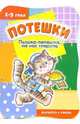 Потешки: Пышка-лепешка... на нас глядела, 