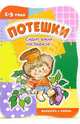 Сидит ежик на березе: Вырубка на картоне - (Потешки. 1-3 года), Ю. А. Разенкова 
