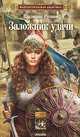 Цикл "Победитель драконов" (комплект из 2 книг), Владислав Русанов 