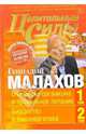 Целительные силы. Том 1.Очищение организма и правильное питание. Том 2. Биосинтез и биоэнергетика (количество томов: 2), Малахов Геннадий Петрович 