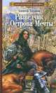 Разведчик с Острова Мечты, Алексей Тихонов 