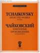 П. Чайковский. Избранные произведения для фортепиано, Чайковский П. И. 