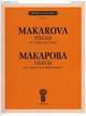 Н. В. Макарова. Пьесы. Для скрипки и фортепиано / N. Makarova. Pieces. For Violin and Piano, Н. В. Макарова 