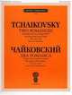Чайковский. Два романса. Хотел бы в единое слово. Не долго нам гулять (ЧС 244, 245). Для голоса и фортепиано, П. И. Чайковский 