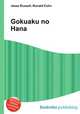 Gokuaku no Hana, Jesse Russell,Ronald Cohn 