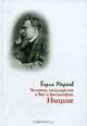 Человек, государство и Бог в философии Ницше (Серия:'Мировая Ницшеана'), Марков Борис Васильевич 