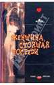 Женщина, стоящая посреди, 