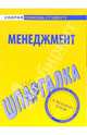 Шпаргалка по менеджменту, 