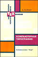 Компьютерная типография / пер. с англ. - (Б-ка издательских технологий), Эрвин Дональд Кнут 