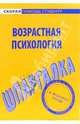 Шпаргалка по возрастной психологии, 