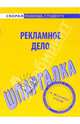 Шпаргалка по рекламному делу, 