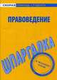 Шпаргалка по правоведению, 