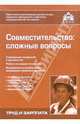 Совместительство: сложные вопросы, 