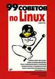 99 советов по Linux, Орлов Андрей 