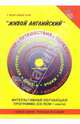 Интерактивная обучающая программа (книга + CD ROM), 