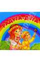 Радуга-дуга, 