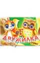 Книжка-игрушка "Глазенки": Дразнилка, Тетерин Сергей 