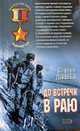 До встречи в раю, Дышев Сергей Михайлович 