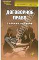 Договорное право: Учебное пособие, Калемина Виктория Викторовна 