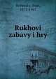 Rukhovi zabavy i hry, Bobersky, Ivan, 1873-1947 