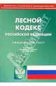 Лесной кодекс РФ, 